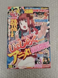 別冊少年マガジン　2012年8月号　進撃の巨人　カオス・ウィザード 別冊少年マガジン 2012年8月号 進撃の巨人 カオス・ウィザード - メルカリ