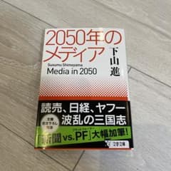 2050年のメディアのサムネイル