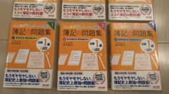 TN様専用　簿記の問題集セット 1級 工業簿記 第2版 全３冊のサムネイル