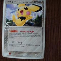 ピチュー δ-デルタ種 044/062 ポケモンカードのサムネイル