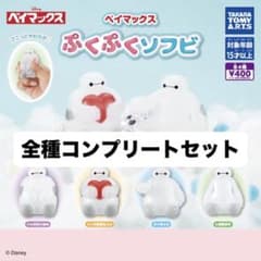 「ベイマックス ぷくぷくソフビ」コンプリートセット（全4種）のサムネイル