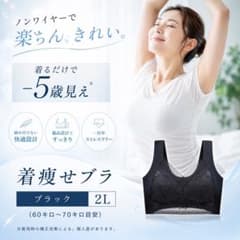 着痩せブラ ブラック 2L ノンワイヤー　シームレス　ナイトブラのサムネイル