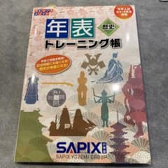 年表トレーニング帳のサムネイル