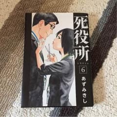 死役所。最新刊6巻。のサムネイル