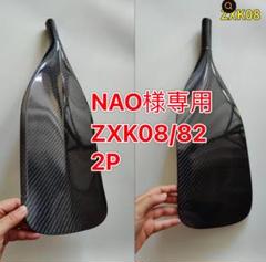 NAO ZXK08/82 2P フルカーボン SUPパドル 2ピース調整式 NAO様専用 ZXK08/82 2P フルカーボン SUPパドル 2ピース調整式