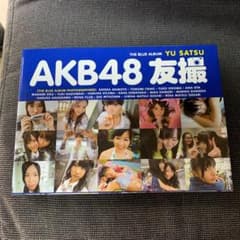AKB48(エーケービーフォーティエイト)友撮THE BLUE ALBUMのサムネイル