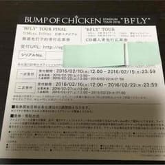 BUMP OF CHICKEN（バンプオブチキン）シリアルNoのサムネイル