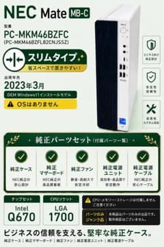 極美品NEC MKM46B-C ベアボーン状態セット CPUメモリストレージ無