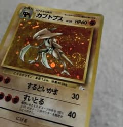 ポケモンカード 旧裏 カブトプス 化石の秘密 渦巻きホロのサムネイル