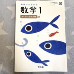 数学1 教科書　啓林館のサムネイル