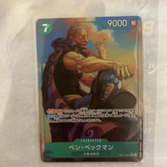 ワンピースカードゲーム ベン・ベックマン OP17-027のサムネイル