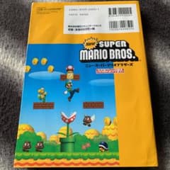 DS ニュー・スーパーマリオブラザーズ　攻略本のサムネイル