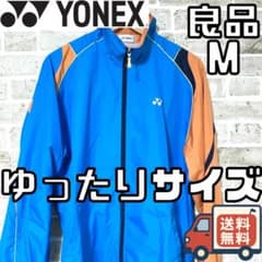 【24時間以内/匿名配送】ヨネックス メンズ 長袖 ジップジャケット Mサイズ