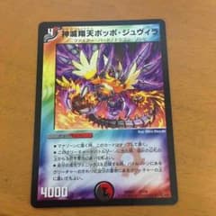 神滅翔天 ポッポジュヴィラのサムネイル