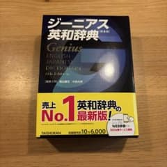 ジーニアス英和辞典 第6版のサムネイル
