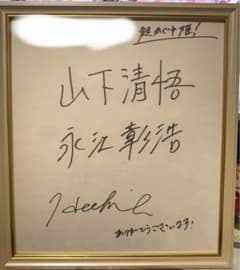 超かぐや姫 直筆サイン色紙 - メルカリ