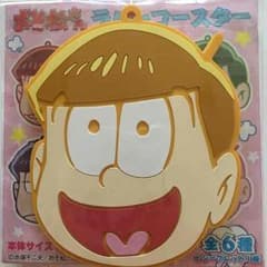 【おそ松さん】十四松ラバーコースターのサムネイル