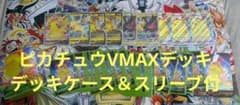 ポケモンカードゲーム ピカチュウVMAXデッキ60枚 スカバイピカチュウ未