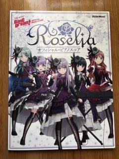 BanG Dream! Roselia オフィシャル・ピアノスコアのサムネイル