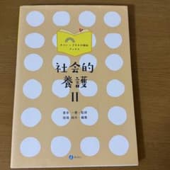 Thumbnail of 社会的養護 II