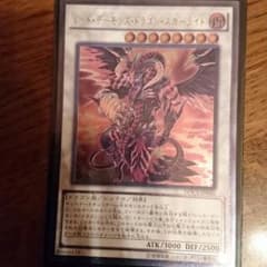 レッドデーモンズドラゴンスカーライトのサムネイル