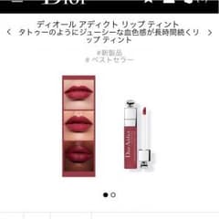 Dior アディクトリップティント#771のサムネイル