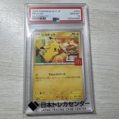 psa10】マクドナルドピカチュウ プロモ - メルカリ