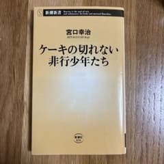 ケーキの切れない非行少年たちのサムネイル