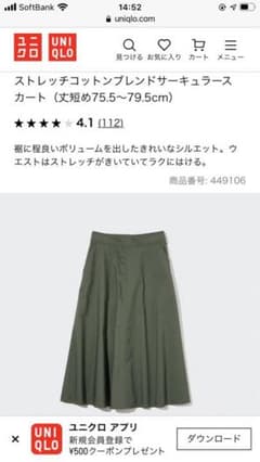ストレッチコットンブレンドサーキュラースカート　丈短めのサムネイル
