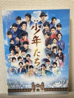 少年たち 特別版のサムネイル