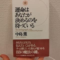 運命はあなたが決めるのを待っているのサムネイル