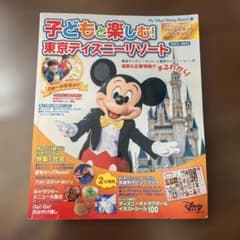 子どもと楽しむ！東京ディズニーリゾート 2022-2023