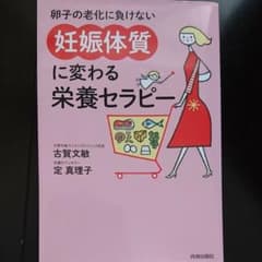 卵子の老化に負けない「妊娠体質」に変わる栄養セラピーのサムネイル