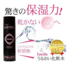 Lutella スキンローションのサムネイル
