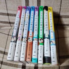 うるわしの宵の月　1～8巻セットのサムネイル