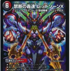 レットゾーンX  メガマナロックドラゴン2のサムネイル
