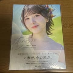 鬼頭明里 直筆サイン入り写真集 あかりのまま - メルカリ