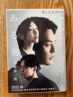 ある男 平野啓一郎 読売文学賞受賞作のサムネイル