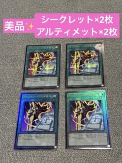 マジックカード「死者蘇生」　シークレット2枚　アルティメット2枚セット