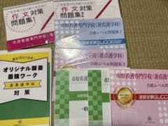 市原看護専門学校 準看護学科 問題集 7冊＋オリジナル願書最強ワーク