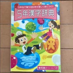 チャレンジ5年生漢字辞典2014年発行のサムネイル