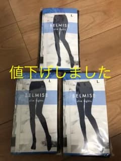 BELMISE ベルミス Lサイズのサムネイル