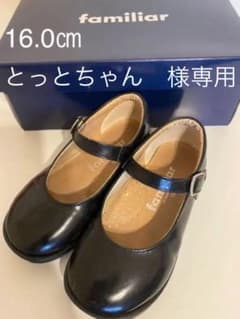 ⭐︎familiar⭐︎女の子⭐︎16㎝⭐︎革靴⭐︎日本製のサムネイル
