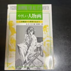 やさしい人物画のサムネイル