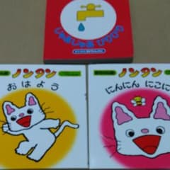 【最終のお値下げです‼】3冊セット ノンタンにんにん にこにこ　他のサムネイル