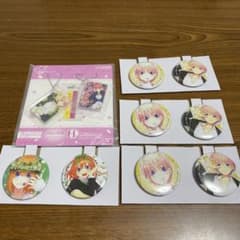 五等分の花嫁 一番くじ 単行本チャーム 缶バッジ セットのサムネイル