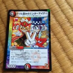 デュエマ エンターテイナーのサムネイル