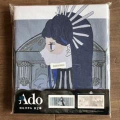 ado bigタオル　ギラギラのサムネイル