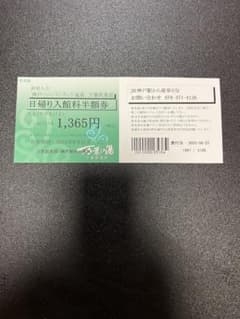 万葉倶楽部 神戸ハーバーランド温泉 日帰り入館料半額券②のサムネイル