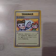 ポケモンカード タッチ交換 トレーナーカード ポケカ旧裏】ポケモンカード タッチ交換！ トレーナーカード - メルカリ